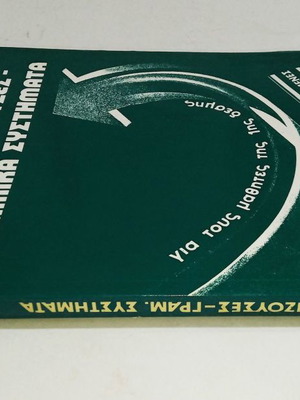 Matrices - Determinants - Linear Systems new mathematics book