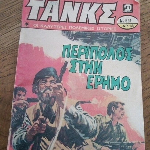 Tanks No 651 comic book used