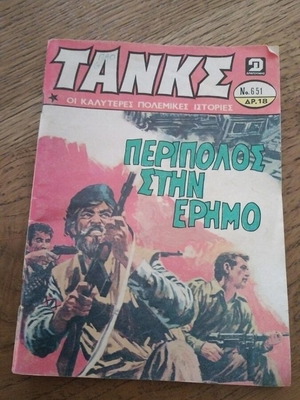 Tanks No 651 comic book used