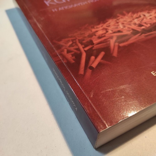 Smoking The Pleasure That Kills Kostas Tsarouchas book like new