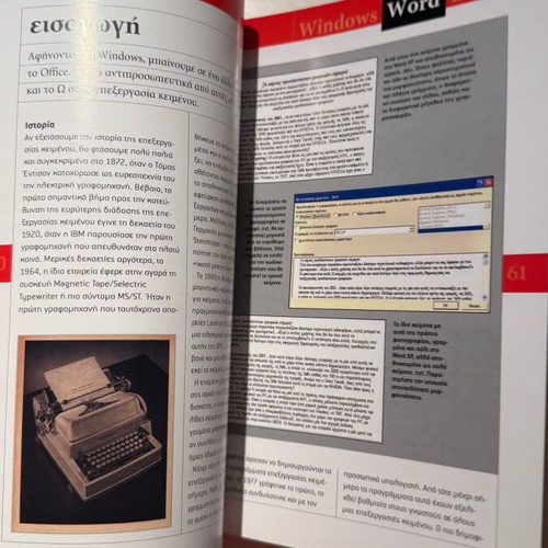 RAM Anevu Didaskalou Windows Word Excel ver. XP book with 2 CD-ROMs