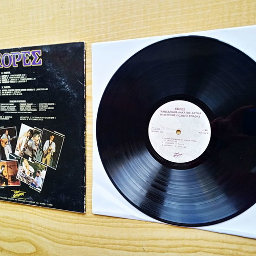 Chores vinyl record used, Greek jazz ethnic folk (1985)
