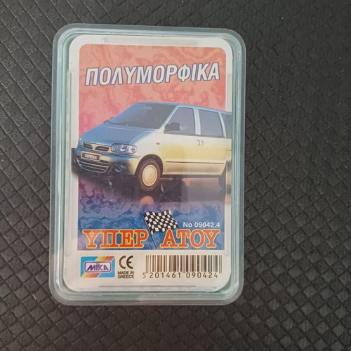 Yperatou Polymorfika complete like new