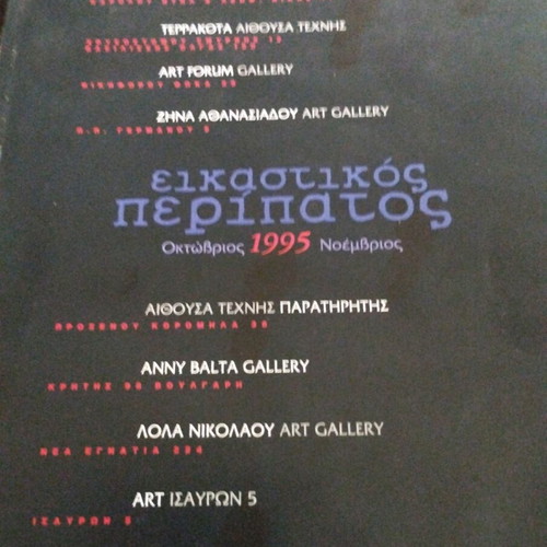 Artistic Walk Dimitria 1995 used