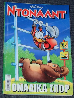 Donald issue 155 used, Team Sports