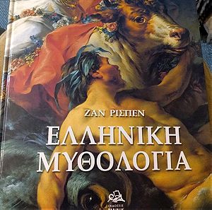 Ζεν ρισπεν ελληνική μυθολογία
