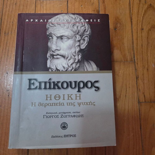 Epicurus Ethics: The Therapy of the Soul book used, Greek edition