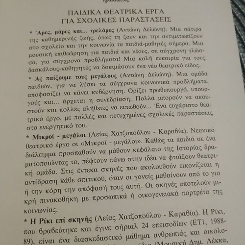 Mikroi Megaloi children's book used, Greek language