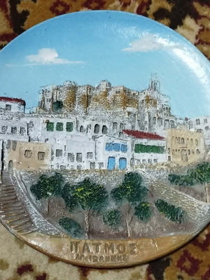 Relief souvenir decorative wall plate from Patmos Monastery of Saint John the Theologian