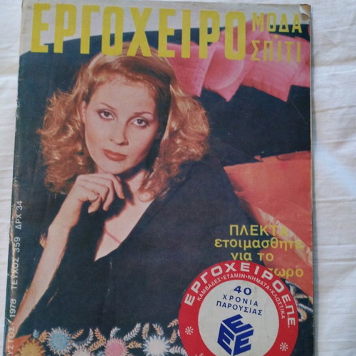 Ergocheiro magazine used, issue 359, August 1978
