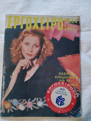 Ergocheiro magazine used, issue 359, August 1978