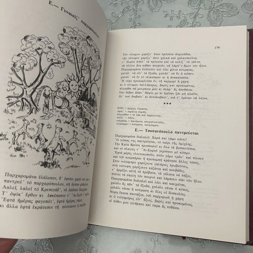 Book Ta Tragoudia Tou Pontiakou Laou new, Greek