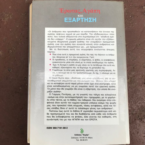 Erotas, Agapi & Exartisi used, Giorgos Pinteris, 3rd Edition