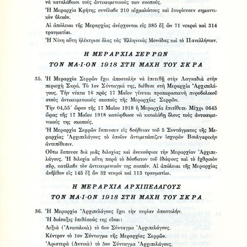 B' Soma Stratou Paradeigmata used, history book