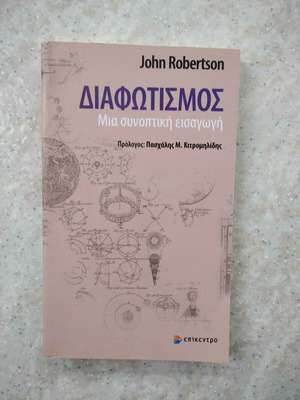 Diaphotismos by John Robertson like new