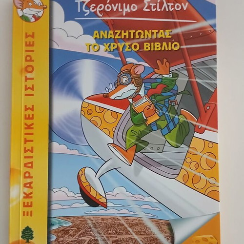 Geronimo Stilton Searching for the Golden Book like new