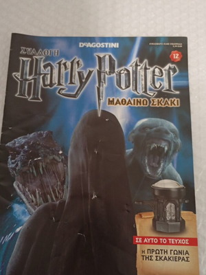 Harry Potter Learn Chess Book 12, good condition