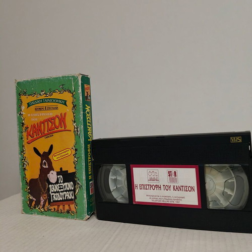 The Return of Cadichon VHS used, dubbed in Greek