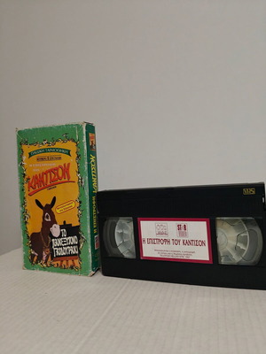 The Return of Cadichon VHS used, dubbed in Greek