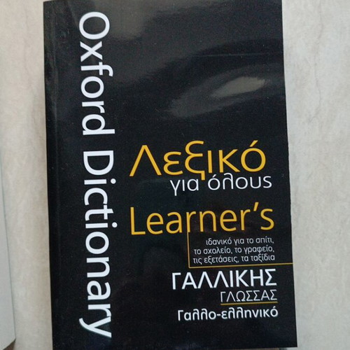 Oxford Dictionary Greek-French dictionary like new