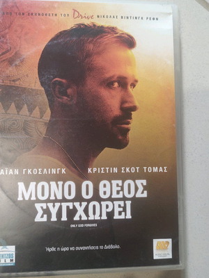 Μόνο ο Θεός συγχωρεί DVD μεταχειρισμένο, ξένος κινηματογράφος Ράιαν Γκοσλινγκ