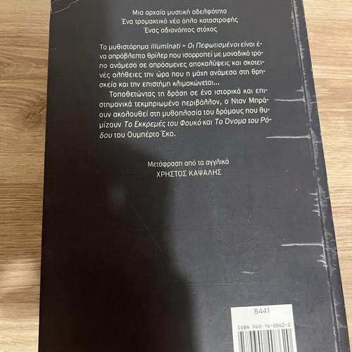 Illuminati The Enlightened by Dan Brown used, Greek edition