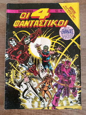 Четирите фантастични Мамуткомикси употребявани