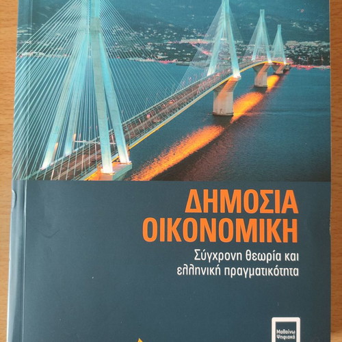 Public Economics Modern Theory and Greek Reality new