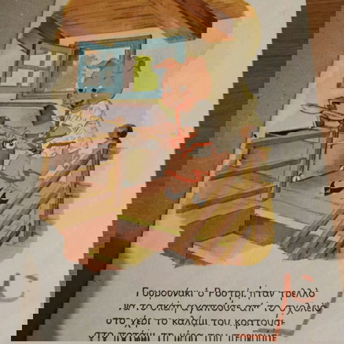 3 παραμύθια 1968 εκδόσεις Κιντή μεταχειρισμένα