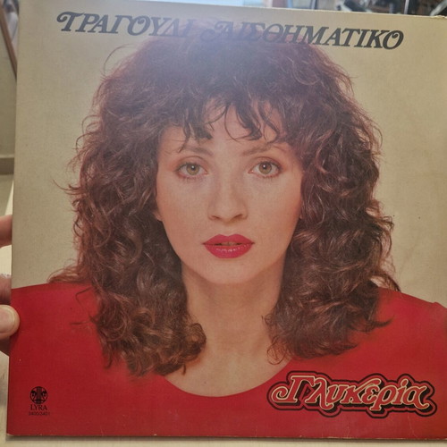 Glykeria Tragoudi Aisthimatiko 2LP like new, 1985