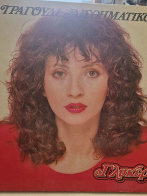 Glykeria Tragoudi Aisthimatiko 2LP like new, 1985