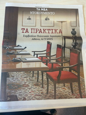Ένθετο συλλεκτικό ντοκουμέντο: Τα Πρακτικά 6/7/2015 σαν καινούργιο