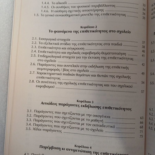 School Violence Bullying book from To Vima 2011