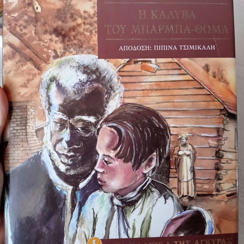 The Cabin of Uncle Tom book like new, Greek language