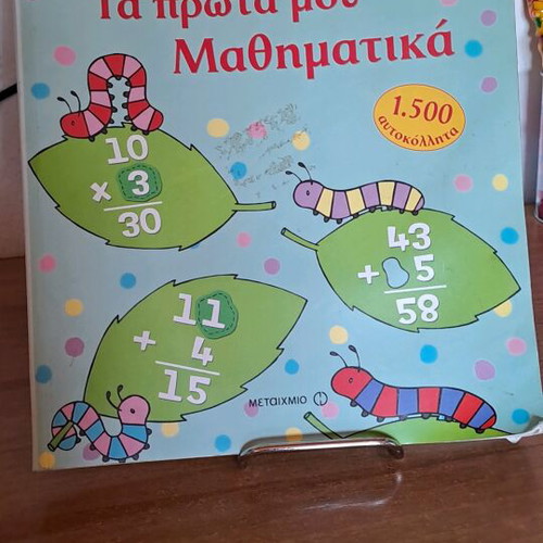 Ta Prota Mou Mathimatika used, with 1,500 stickers