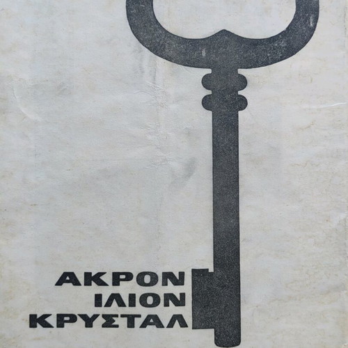 Theater Techni Karolos Koun Who's Afraid of Virginia Woolf? used 1964-65