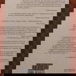  Διδώ Σωτηρίου - Οι νεκροί περιμένουν (μυθιστόρημα).