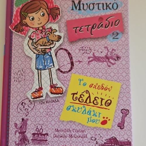 Olivia Mystiko Tetradio 2 children's book like new