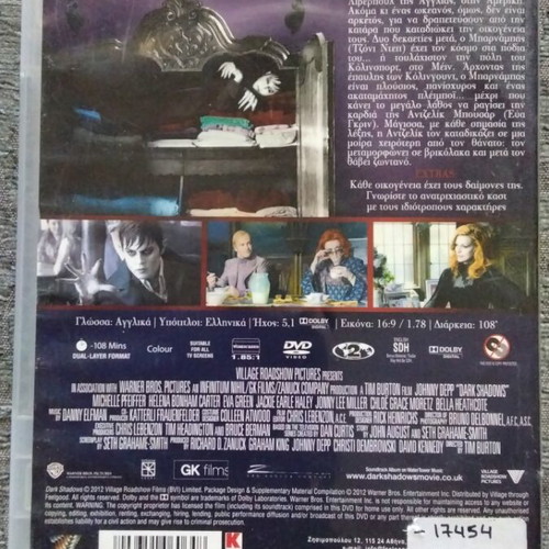 Dark Shadows DVD used with Greek subtitles by Tim Burton
