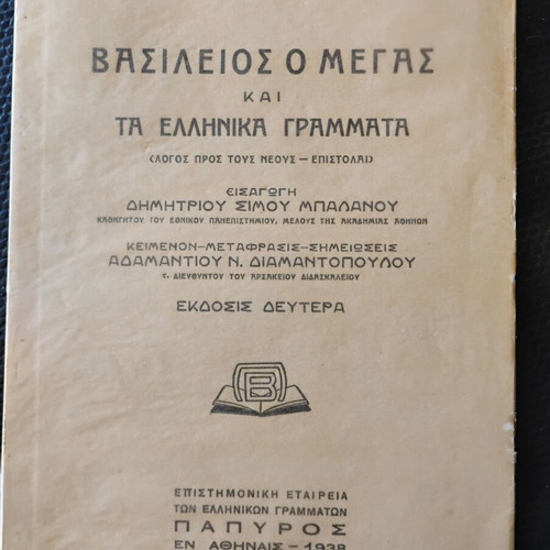 Basileios o Megas and Greek Letters used, 1938 edition