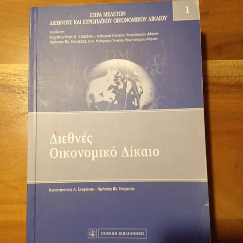 International Economic Law book used, Greek