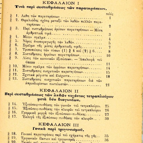 Treatise on Trigonometry and Error Adjustment used