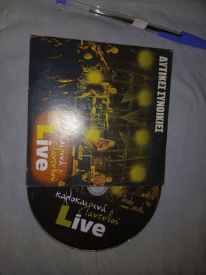 Cd Δυτικες Συνοικιες Live used