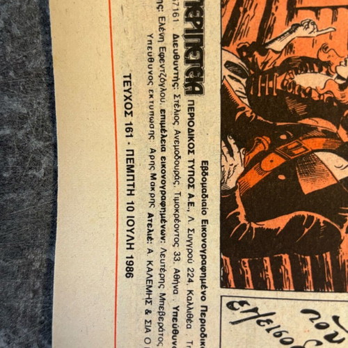 Peripeteia issue 161 like new, July 10 1986