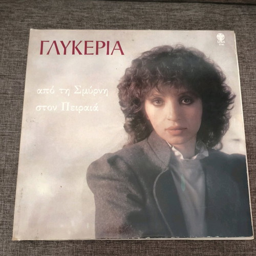 Pack of 11 used laiko records with Kazantzidis, Bithikotsis, Glykeria