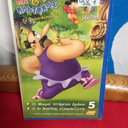 Pandora and Platonas 5 video cassette used, dubbed