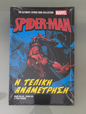 Marvel Spider-Man Η Τελική Αναμέτρηση κόμικ