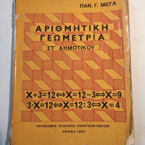 Arithmetic Geometry Grade 6 Used Book, 1981 Edition