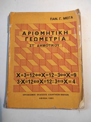 Arithmetic Geometry Grade 6 Used Book, 1981 Edition