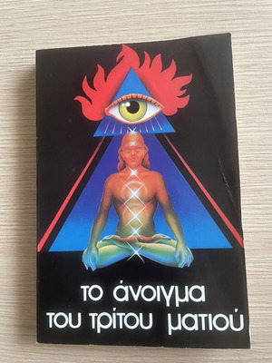 The Opening of the Third Eye by Vera S Alder used, Greek